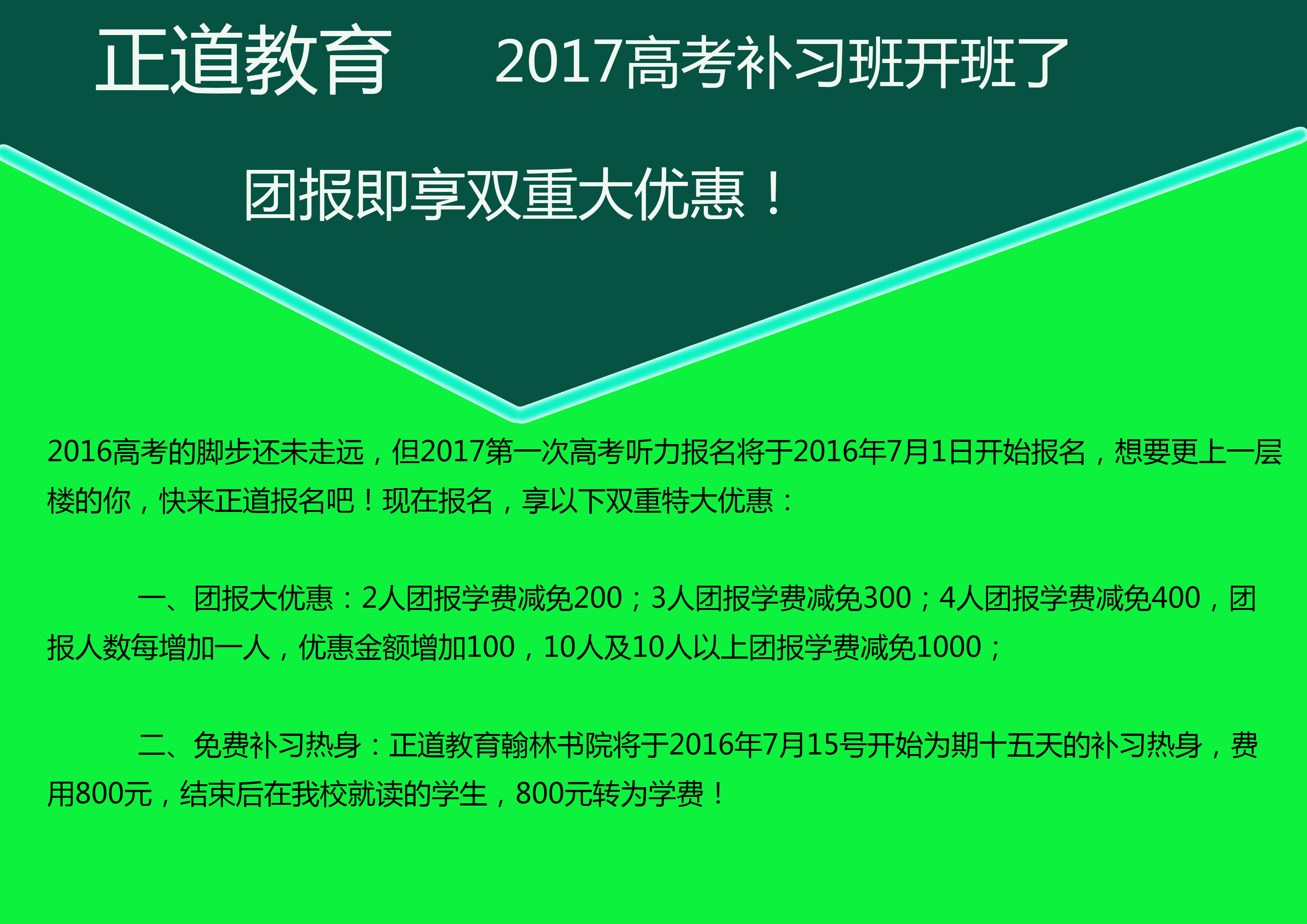 昭通正道教育開學時間 正道高三