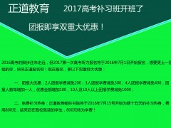 【重大消息】昭通正道教育翰林書院2017高考補習(xí)班開班了！現(xiàn)在團報享雙重特大優(yōu)惠！