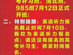 2018正道教育翰林書院高考補習(xí)開班時間通知